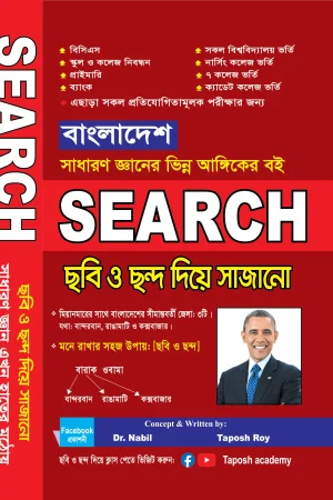 SEARCH-GK-Bangladesh - Taposh Academy