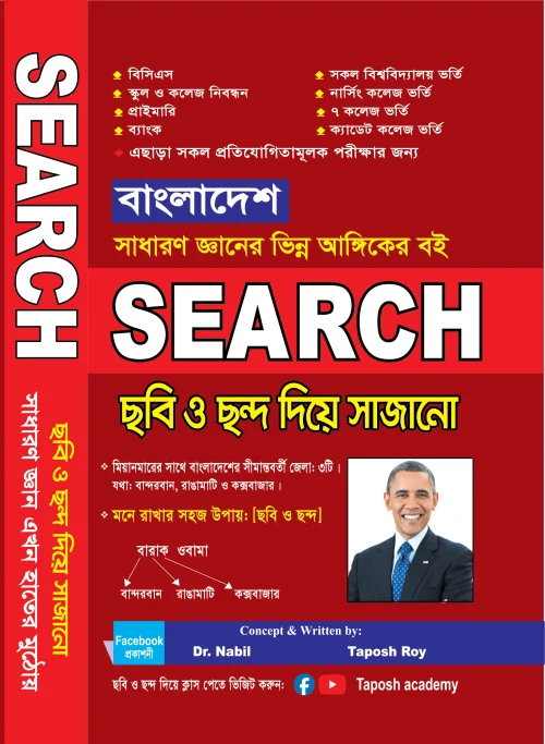 SEARCH-GK-Bangladesh - Taposh Academy