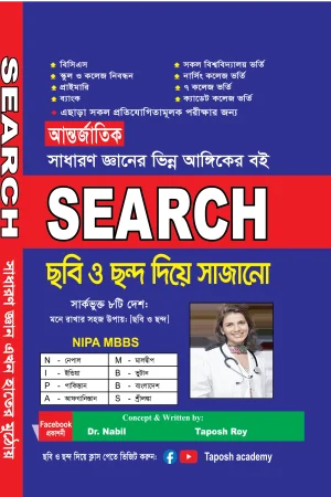 SEARCH-GK-International -Taposh Academy