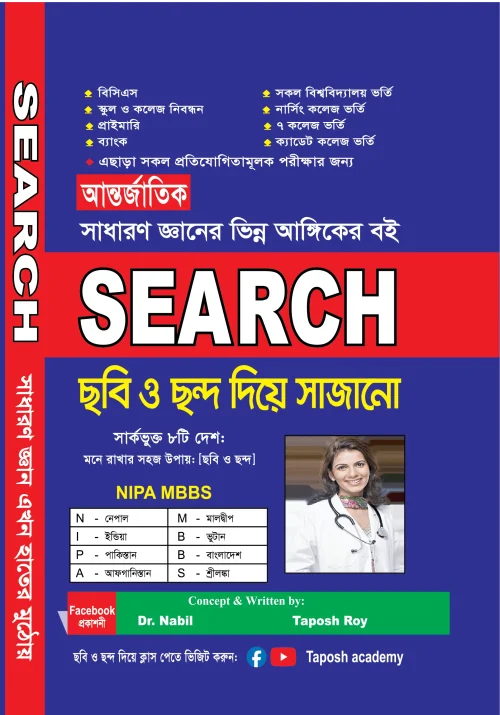 SEARCH-GK-International -Taposh Academy