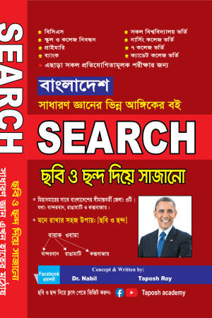 SEARCH (GK) Bangladesh- Taposh Academy