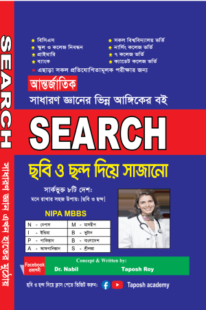 SEARCH (GK) International - Taposh Academy