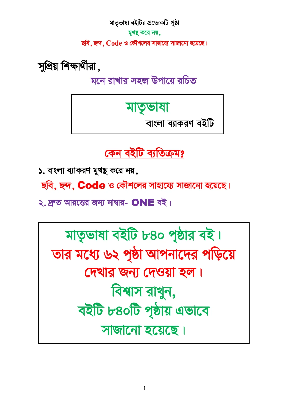 মাতৃভাষা বাংলা ব্যাকরণ - ব্যাকরণ শিখি কৌশল, ছবি, ও ছন্দের সাহায্যে - Image 2