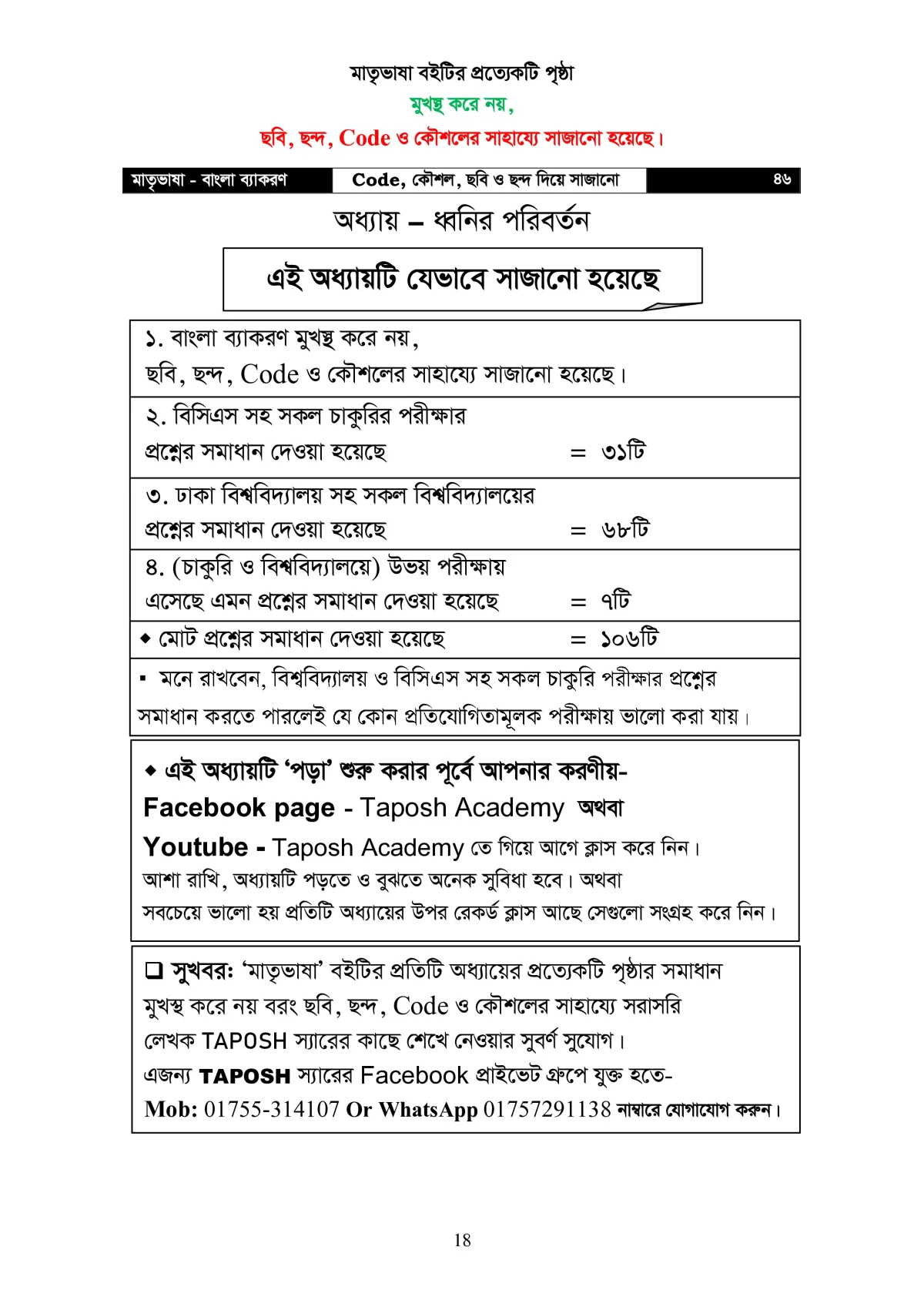 মাতৃভাষা বাংলা ব্যাকরণ - ব্যাকরণ শিখি কৌশল, ছবি, ও ছন্দের সাহায্যে - Image 19