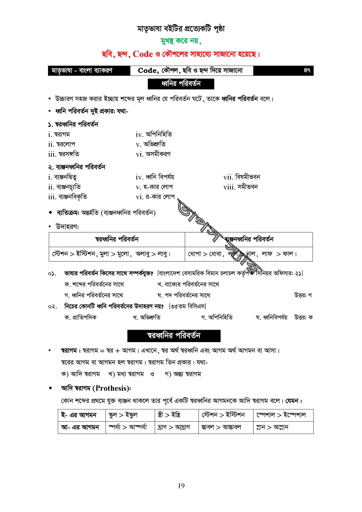 মাতৃভাষা বাংলা ব্যাকরণ - ব্যাকরণ শিখি কৌশল, ছবি, ও ছন্দের সাহায্যে - Image 20