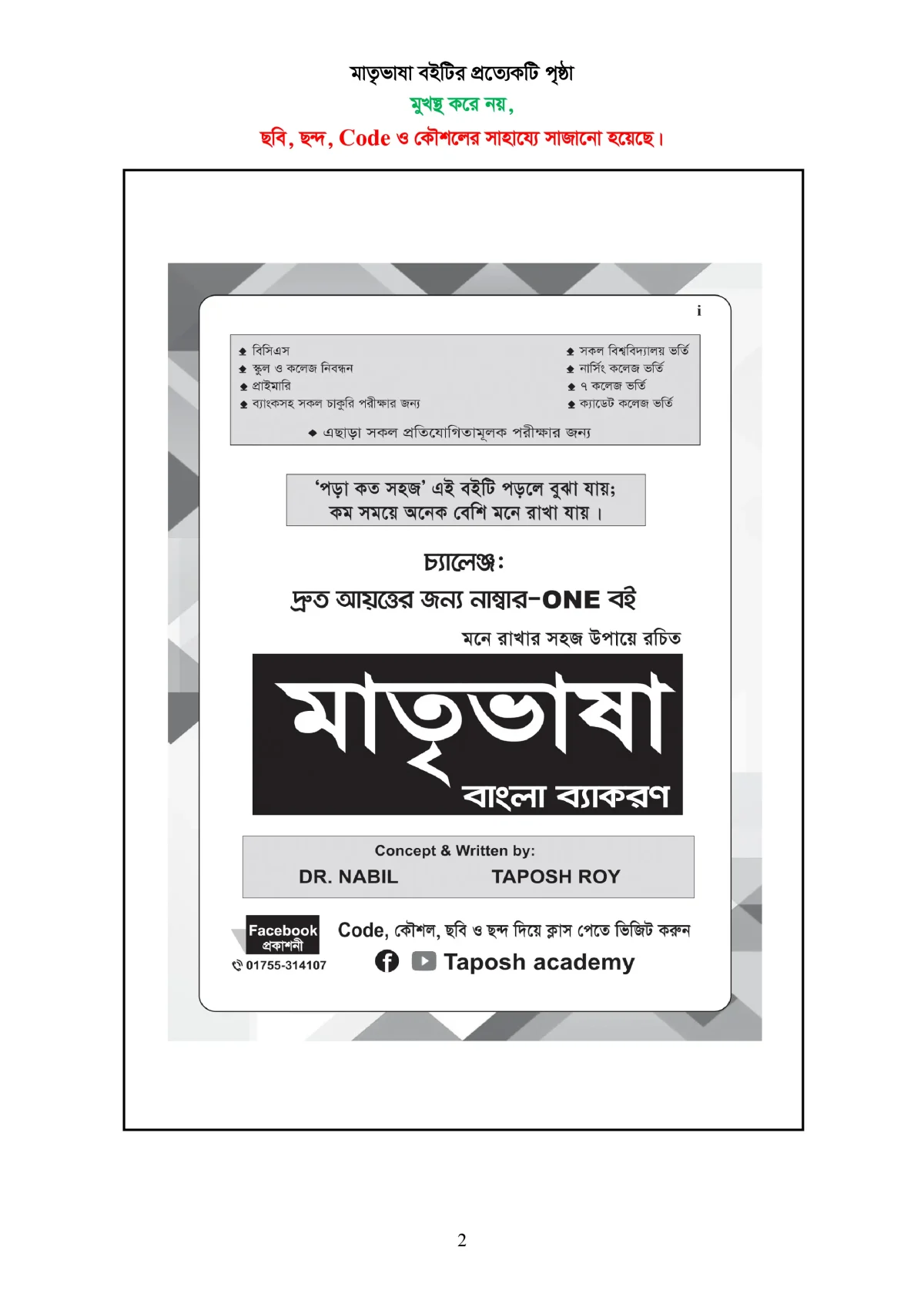 মাতৃভাষা বাংলা ব্যাকরণ - ব্যাকরণ শিখি কৌশল, ছবি, ও ছন্দের সাহায্যে - Image 3