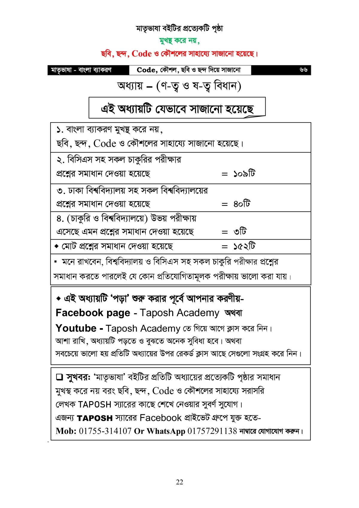 মাতৃভাষা বাংলা ব্যাকরণ - ব্যাকরণ শিখি কৌশল, ছবি, ও ছন্দের সাহায্যে - Image 23