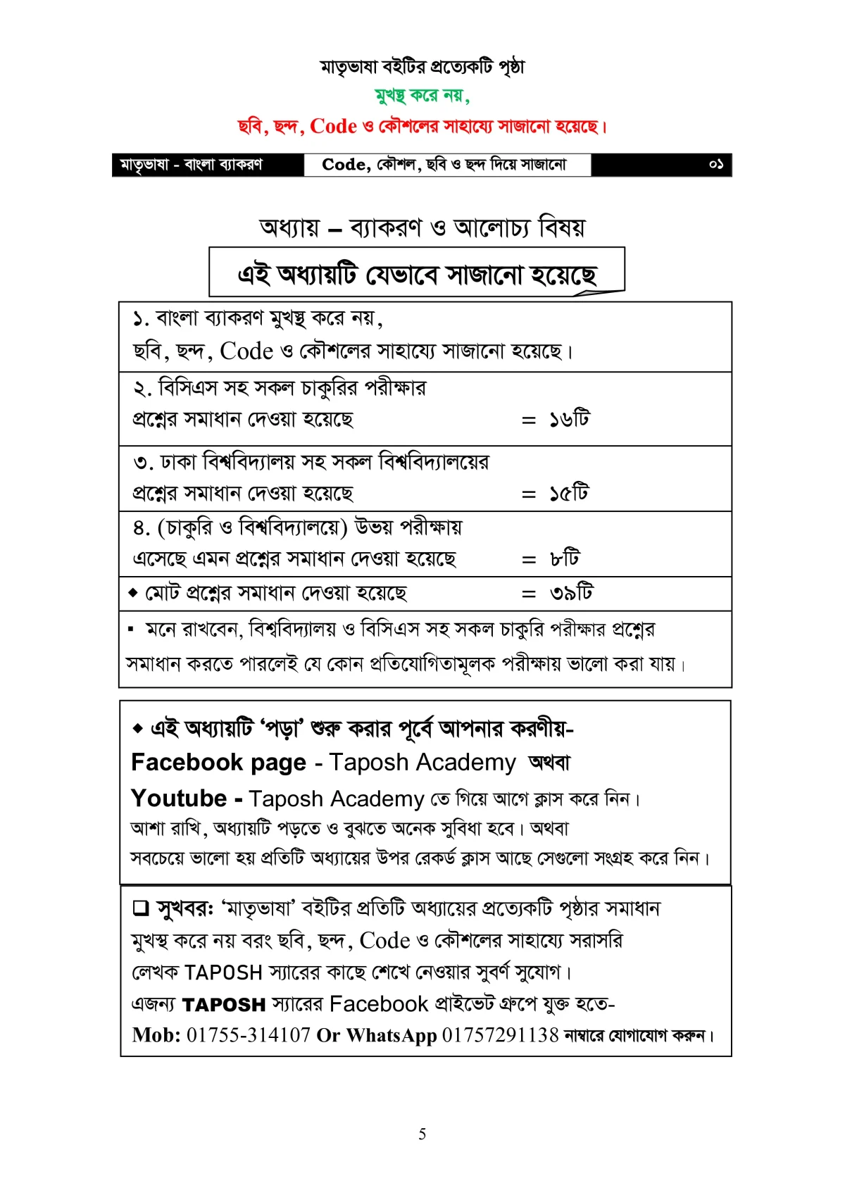 মাতৃভাষা বাংলা ব্যাকরণ - ব্যাকরণ শিখি কৌশল, ছবি, ও ছন্দের সাহায্যে - Image 6