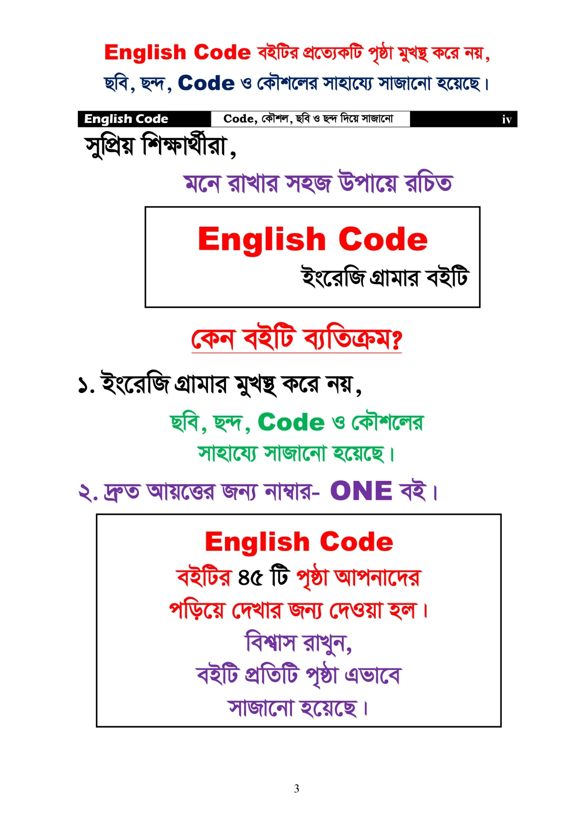 English CODE (For English Grammar) - Image 2