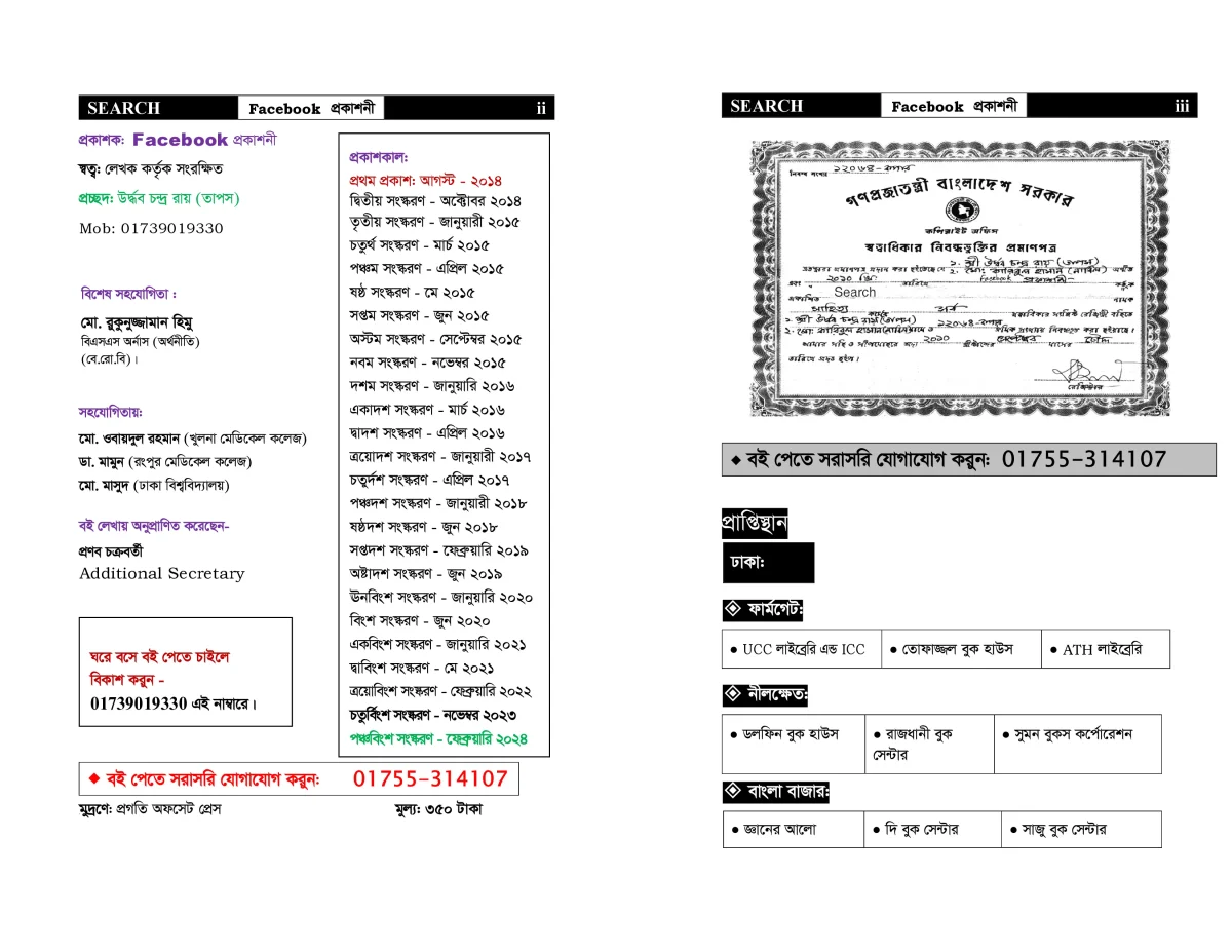 SEARCH (GK) আন্তর্জাতিক বিষয়াবলির সাধারণ জ্ঞান - Image 4