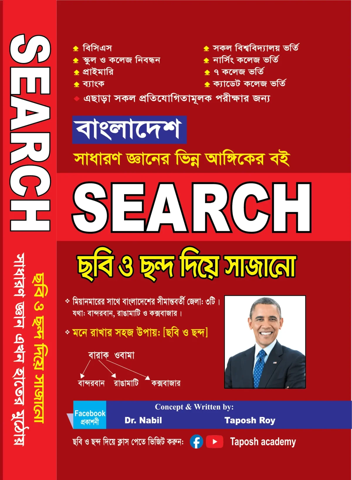 SEARCH (GK) বাংলাদেশ বিষয়াবলি