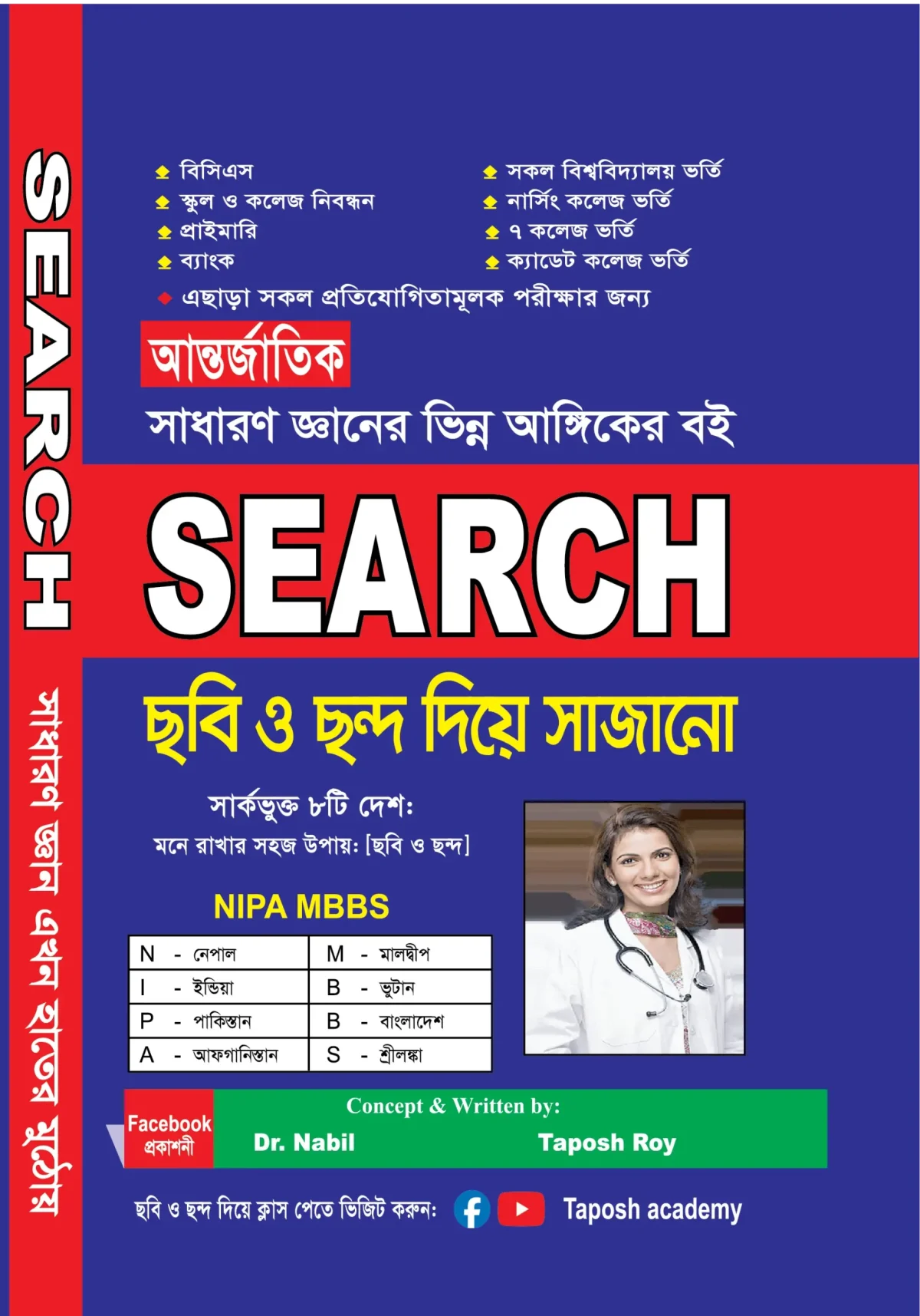 SEARCH (GK) আন্তর্জাতিক বিষয়াবলি (রঙ্গিণ পেইজ)