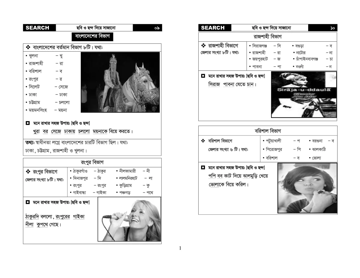 SEARCH (GK) বাংলাদেশ বিষয়াবলির সাধারণ জ্ঞান - Image 6