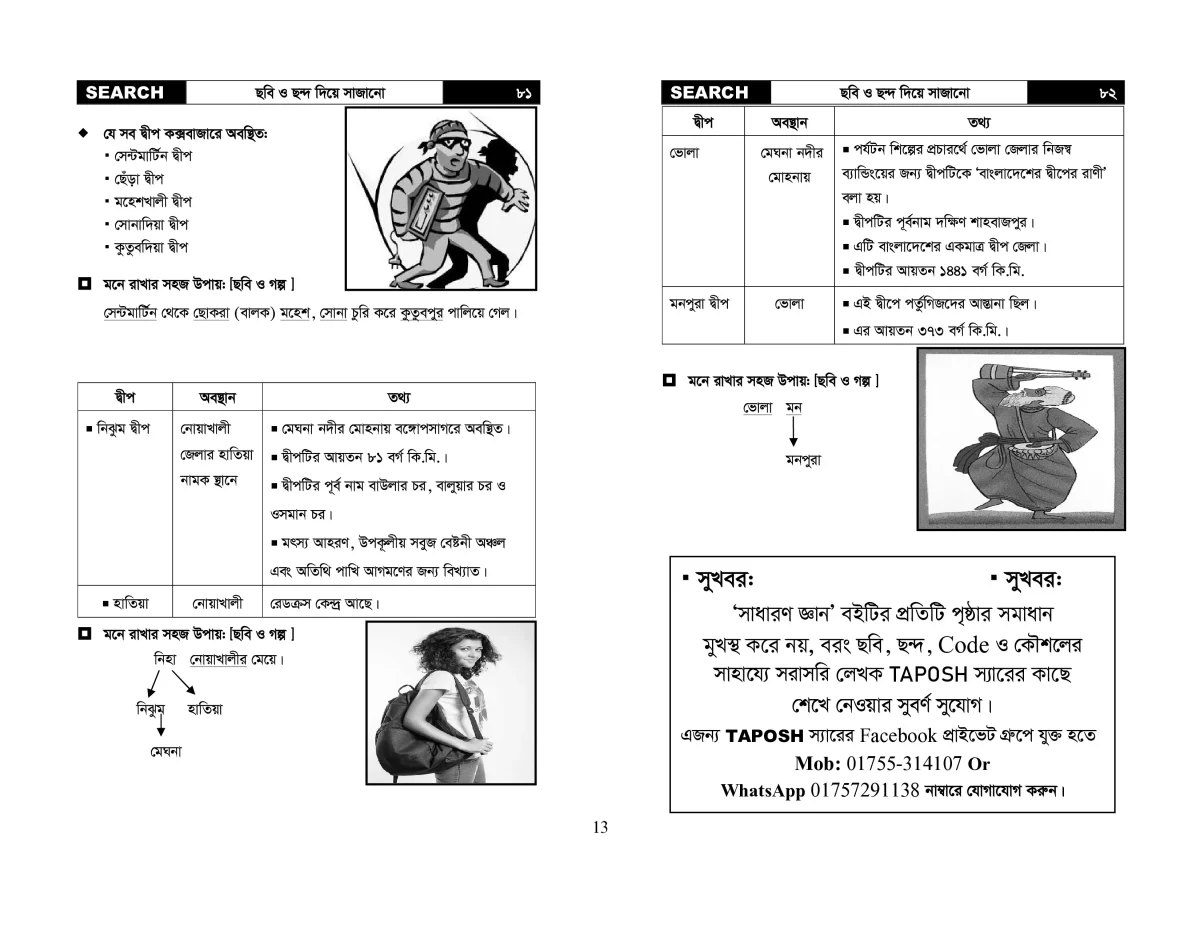 SEARCH (GK) বাংলাদেশ বিষয়াবলির সাধারণ জ্ঞান - Image 18