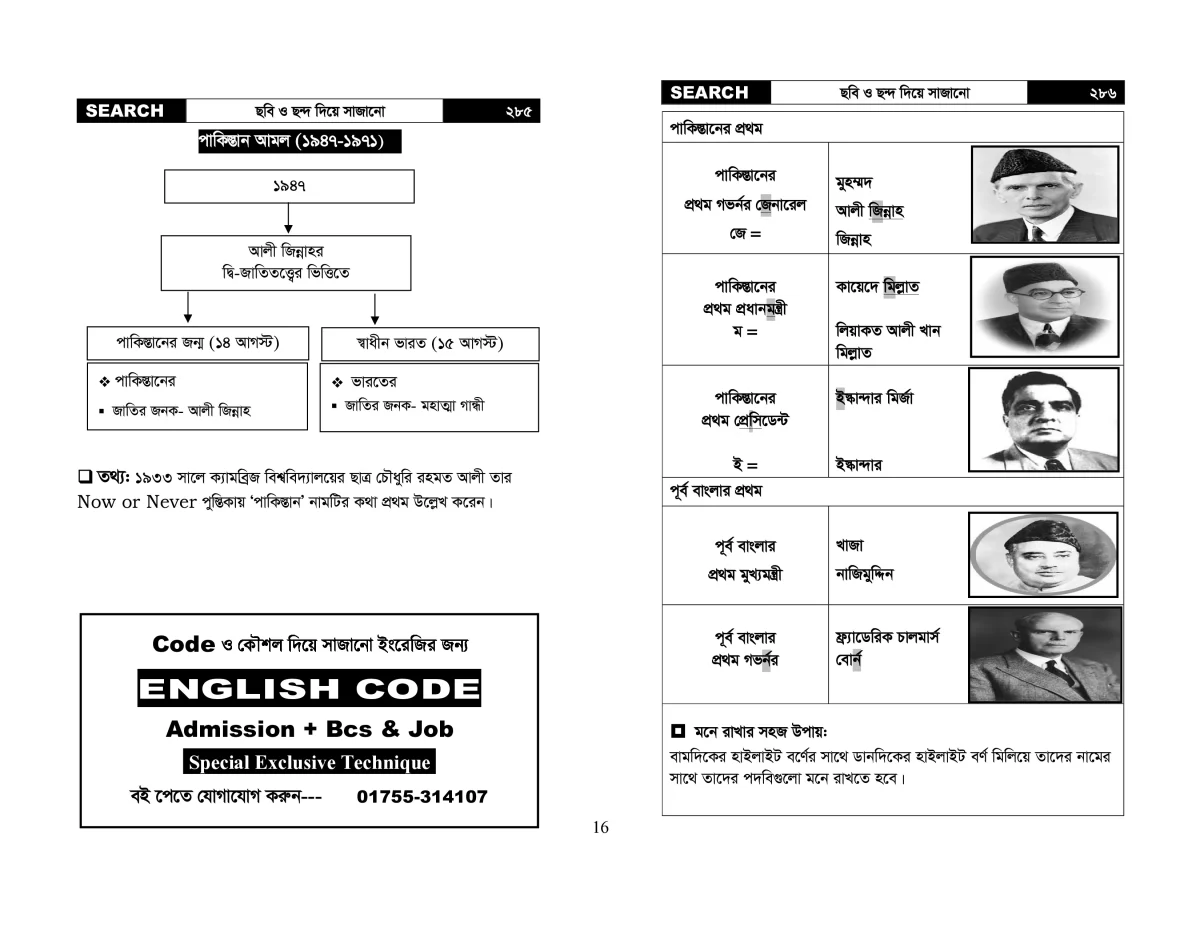 SEARCH (GK) বাংলাদেশ বিষয়াবলির সাধারণ জ্ঞান - Image 21