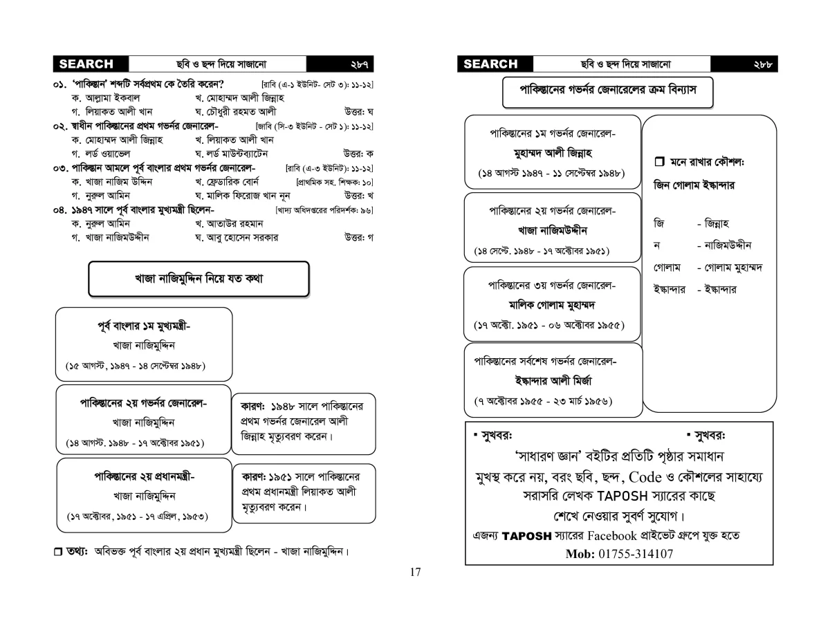 SEARCH (GK) বাংলাদেশ বিষয়াবলির সাধারণ জ্ঞান - Image 22