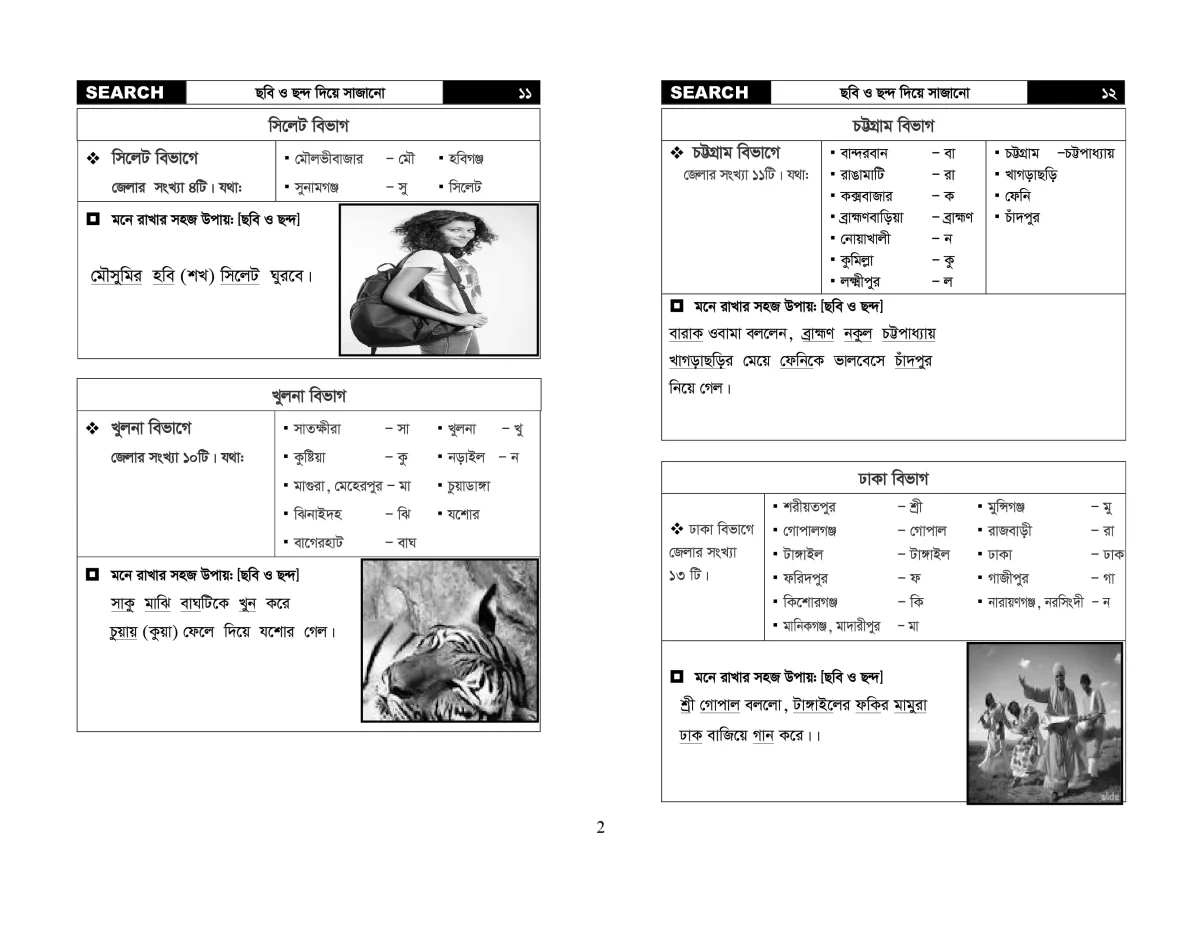 SEARCH (GK) বাংলাদেশ বিষয়াবলির সাধারণ জ্ঞান - Image 7