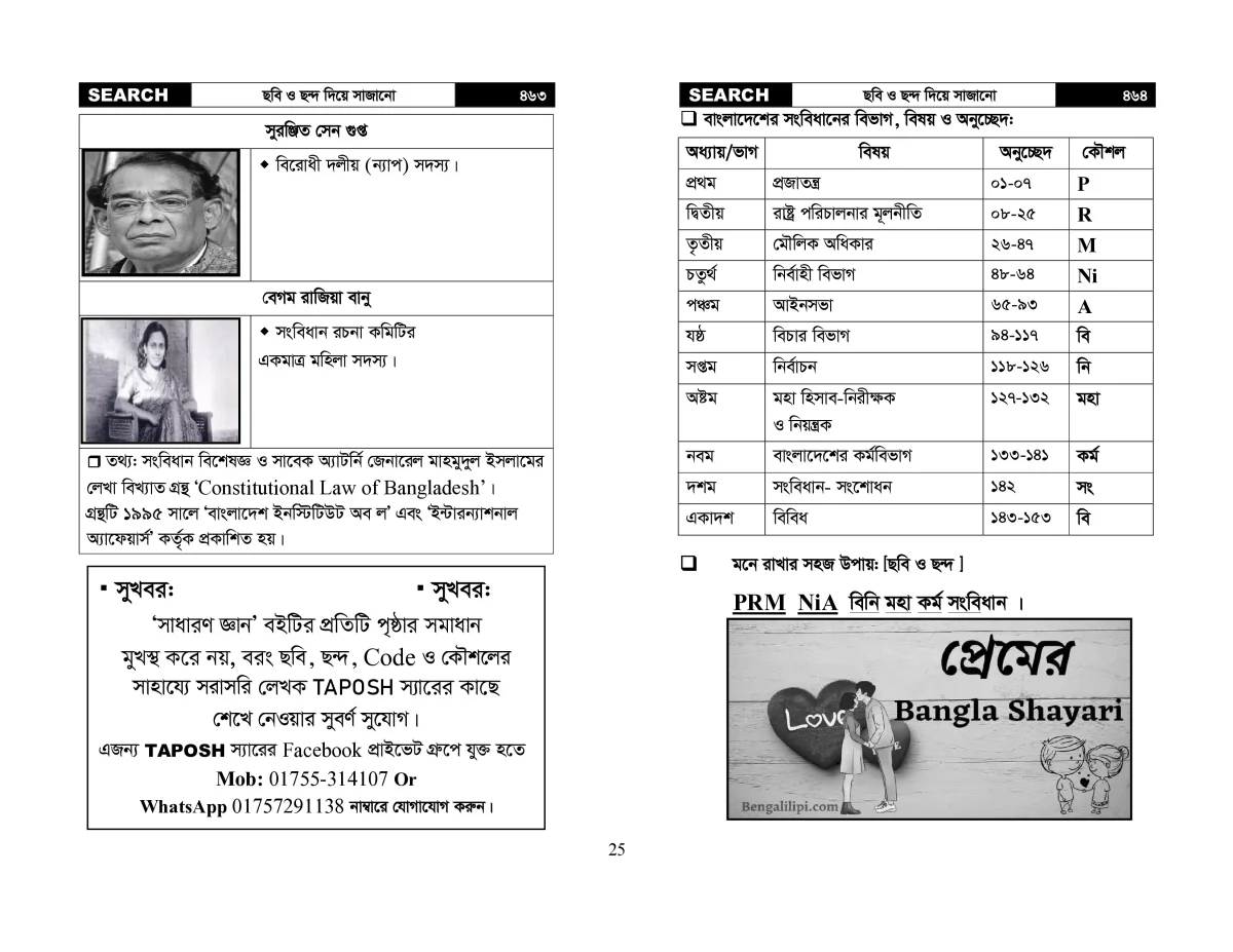 সাধারণ জ্ঞান বাংলাদেশ