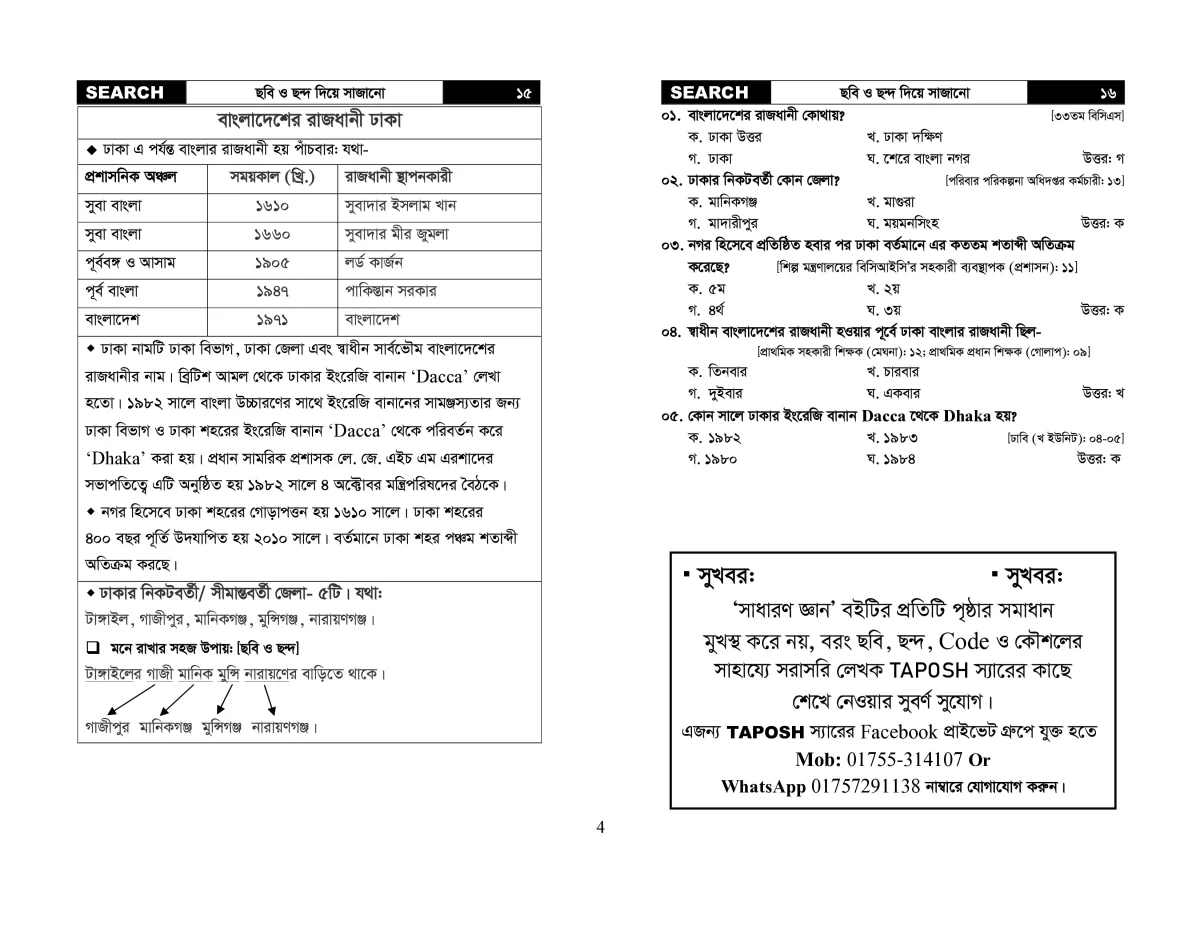 SEARCH (GK) বাংলাদেশ বিষয়াবলির সাধারণ জ্ঞান - Image 9