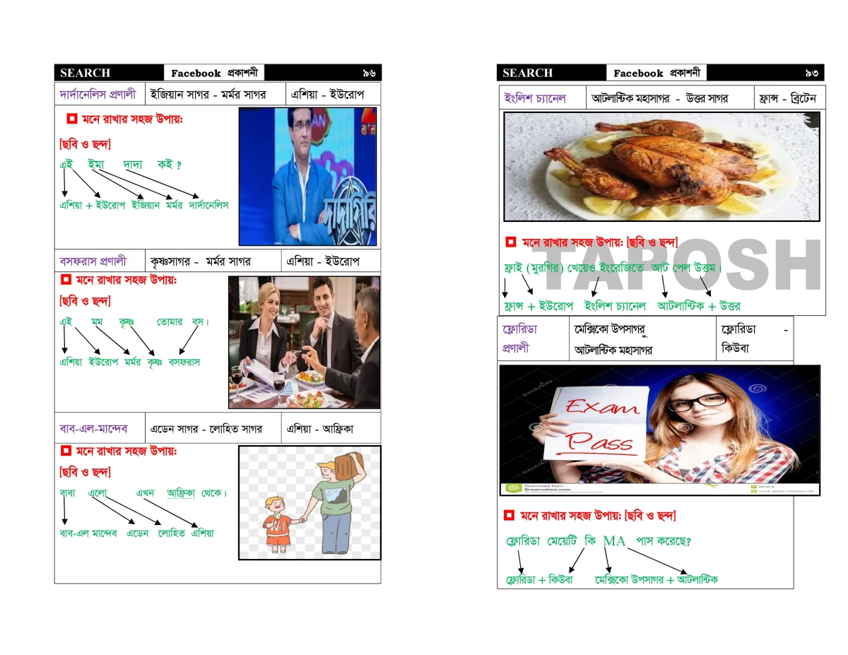 SEARCH (GK) আন্তর্জাতিক বিষয়াবলির সাধারণ জ্ঞান - Image 26