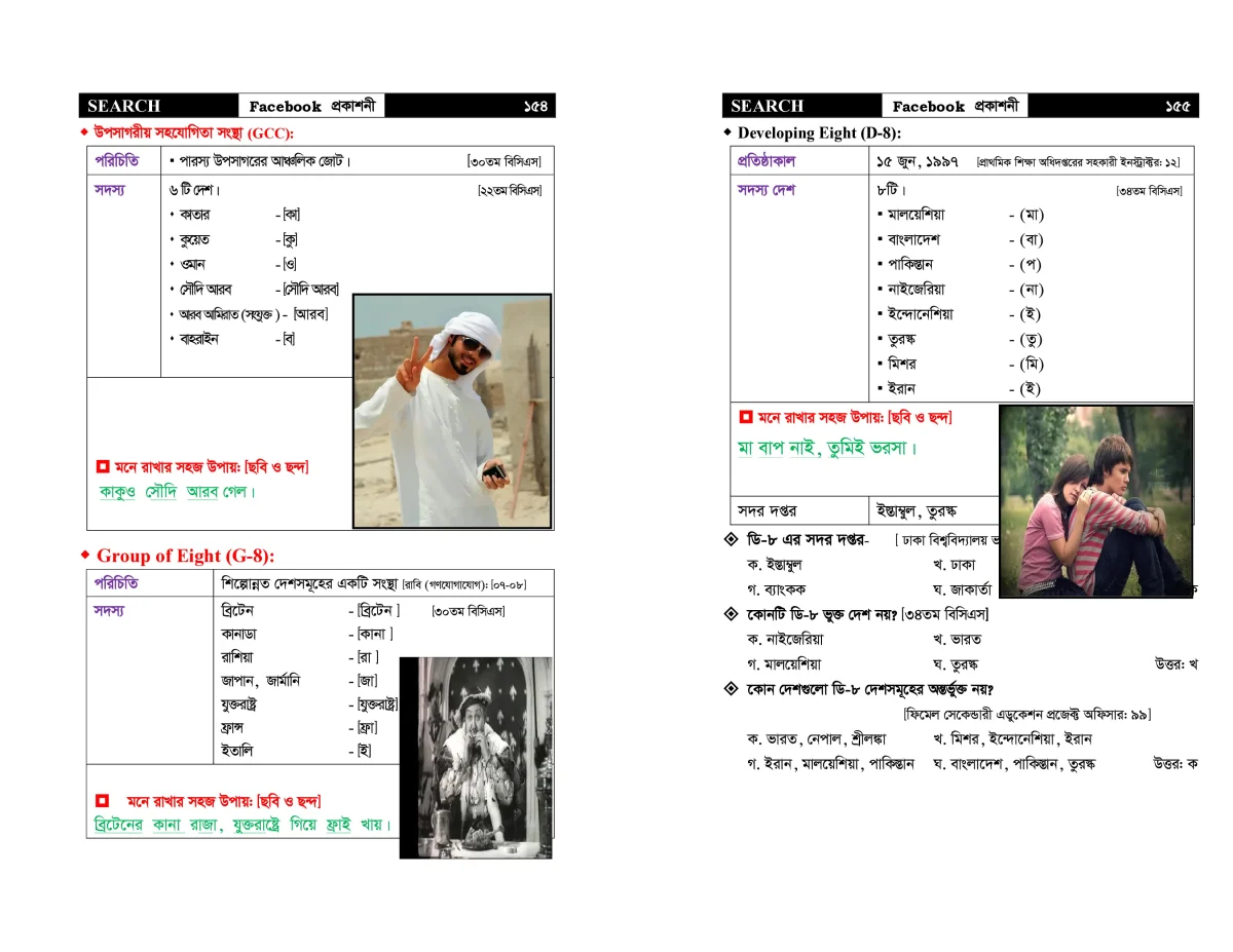 SEARCH (GK) আন্তর্জাতিক বিষয়াবলির সাধারণ জ্ঞান - Image 32