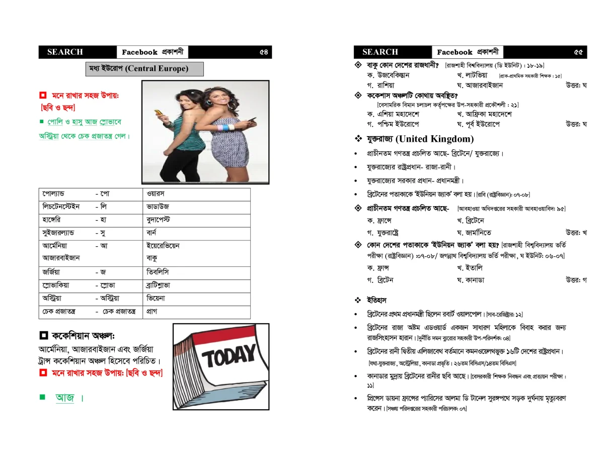 SEARCH (GK) আন্তর্জাতিক বিষয়াবলির সাধারণ জ্ঞান - Image 15