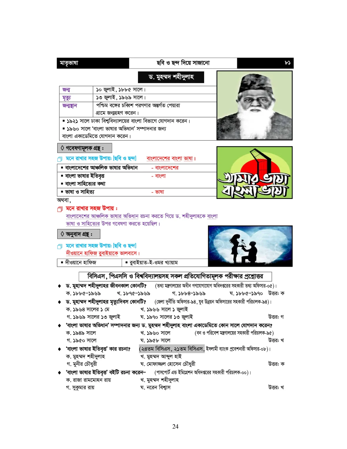 মাতৃভাষা কবি ও সাহিত্যিক - বাংলা সাহিত্য - Image 29