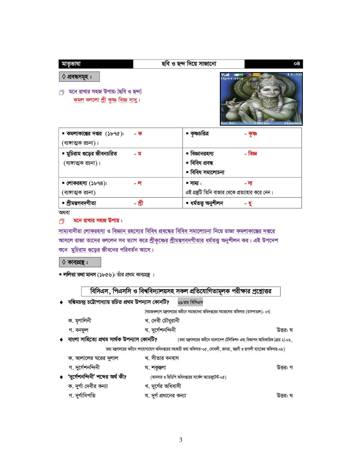 মাতৃভাষা কবি ও সাহিত্যিক - বাংলা সাহিত্য - Image 8