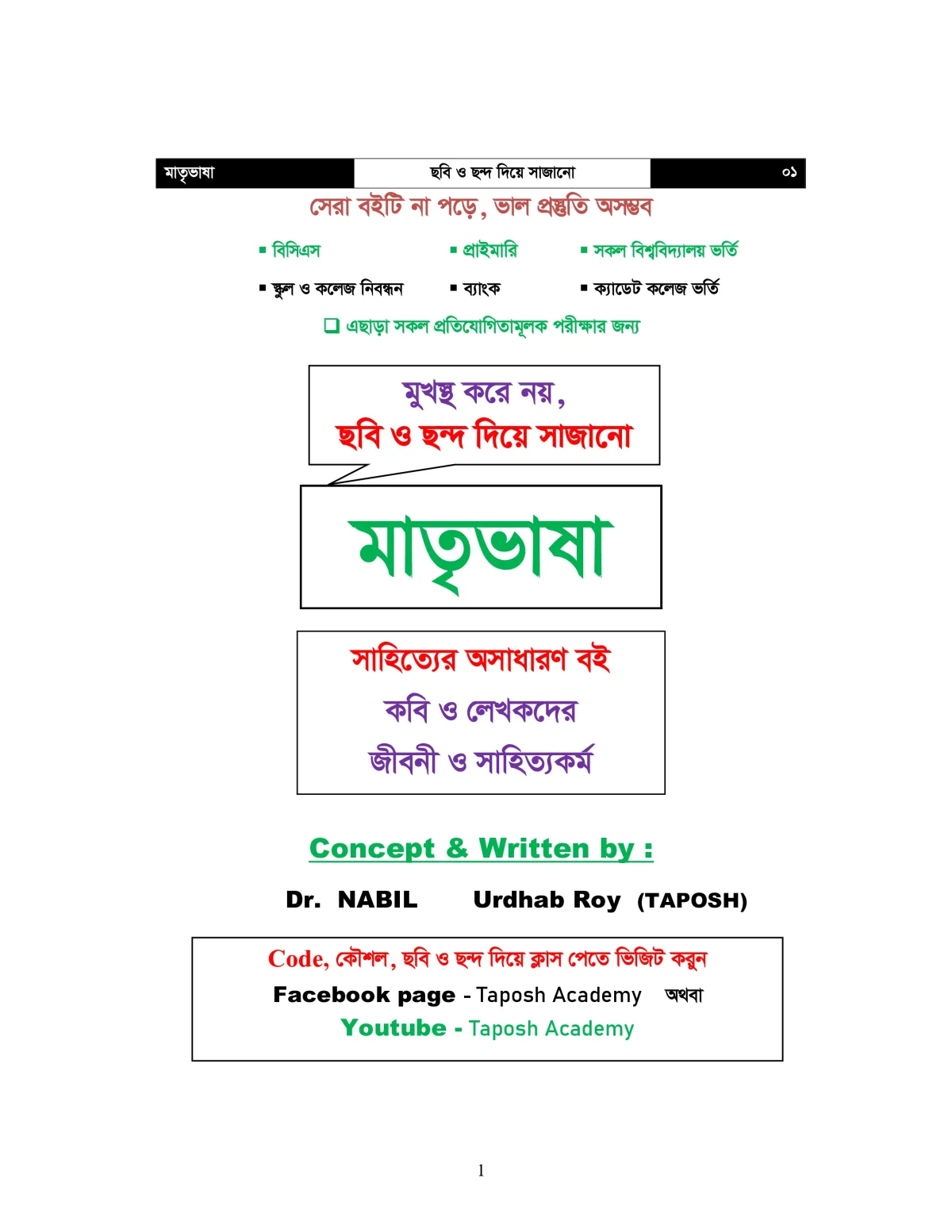 মাতৃভাষা কবি ও সাহিত্যিক - বাংলা সাহিত্য - Image 3